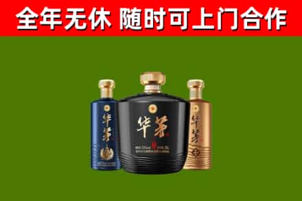 磐石市烟酒回收华茅酒.jpg