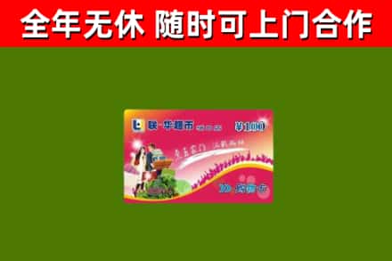 磐石市烟酒回收超市卡.jpg